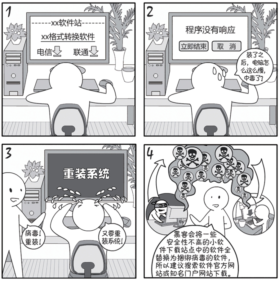 2018国家网络安全宣传周系列动漫③丨如何防止电脑被偷窥?这几招教你逮住黑客